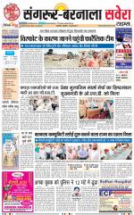 Sangrur / Barnala Savera