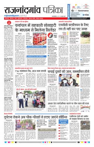 Patrika Rajnandgaon
