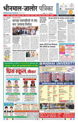 Rajasthan Patrika Bhinmal