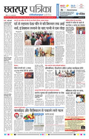 Chhatarpur Patrika