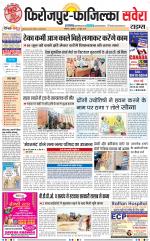 Firozpur / Fazilka Savera