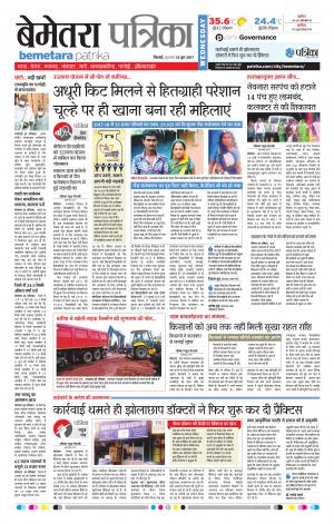 Patrika Bemetra