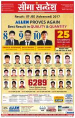 Ganganagar Seema Sandesh 