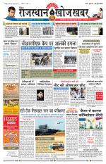 Rajasthan Khoj Khabar - Pali
