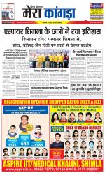 Divya Himachal Dharamsala+ Mera Kangra +Aastha