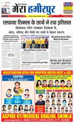 Divya Himachal Dharamsala+Mera Hamirpur +Aastha