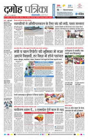 Damoh Patrika
