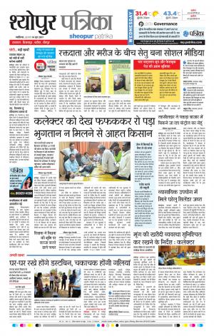 sheopur patrika