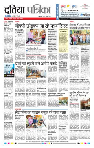 datia patrika