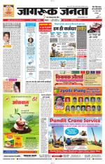 Jagruk Janta Rajasthan