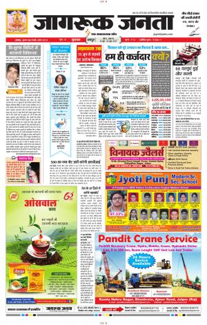 Jagruk Janta Rajasthan