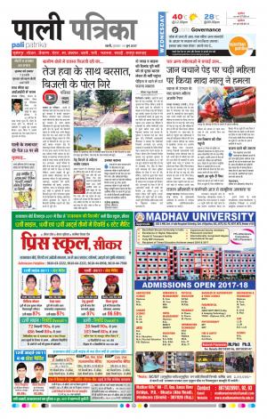 Rajasthan Patrika Pali Rural