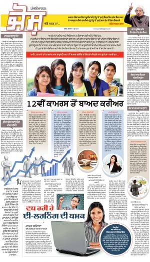 SUPPLEMENT: Punjabi jagran News : 14th June 2017