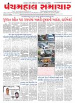 Panchmahal Samachar