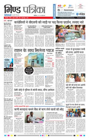 bhind patrika