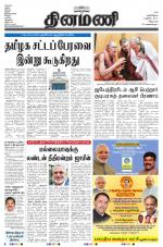 Dinamani - Villupuram