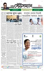 Dainik-Statesman