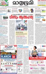 Kozhikode (includes Wayanad)