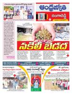 Rangareddy District