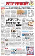 Star Samachar Rewa