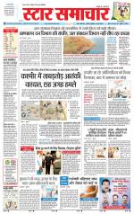Star Samachar Satna