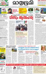 Kottayam (includes Pathanamthitta & Idukki)