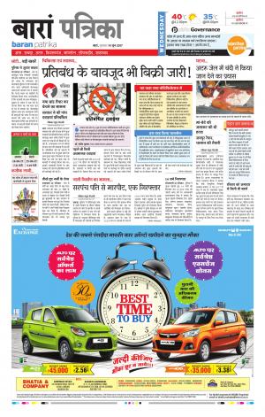 Baran Rajasthan Patrika