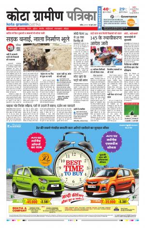 Kota Gramin Rajasthan Patrika