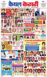 Punjab kesari / Haryana kaithal kesari