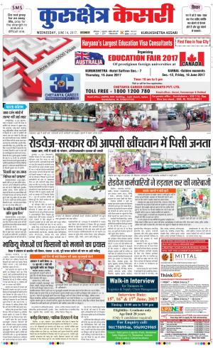  Punjab kesari / Haryana kurukshetra kesari