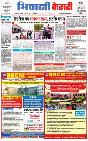  Punjab kesari / Haryana Bhiwani kesari