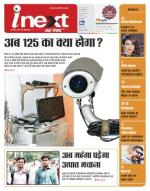 Gorakhpur Hindi ePaper, Gorakhpur Hindi Newspaper - InextLive