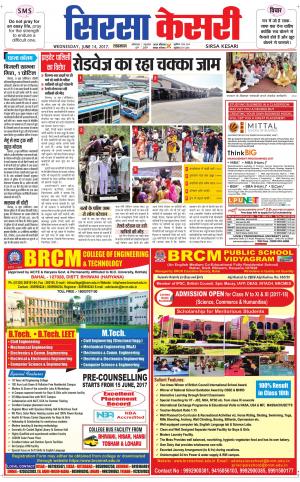  Haryana Sirsa kesari