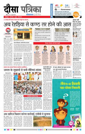 Rajasthan Patrika Dausa