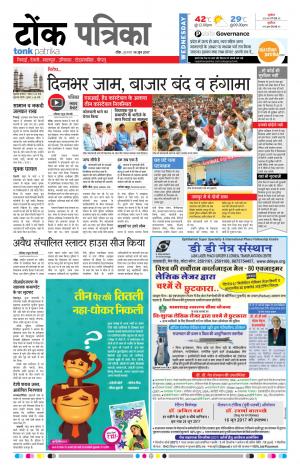 Rajasthan Patrika Tonk