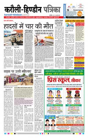 Rajasthan Patrika Karoli