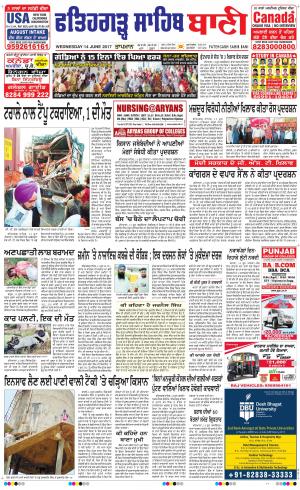  Fatehgarh Sahib Bani