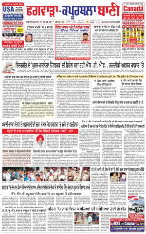  Kapurthala- Phagwara Bani