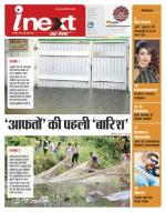 Bareilly Hindi ePaper, Bareilly Hindi Newspaper - InextLive