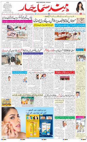  The Daily Hindsamachar Jalandhar