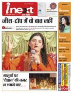 Patna Hindi ePaper, Patna Hindi Newspaper - InextLive