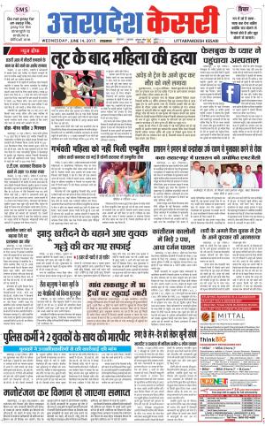  Uttar Pradesh kesari