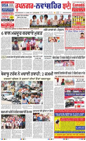  Roopnagar- Shaheed Bhagat Singh Nagar Bani