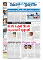 Keralabhooshanam (Thiruvalla Edition)