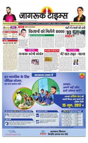 14-Jun-2017 Epaper Jagruktimes