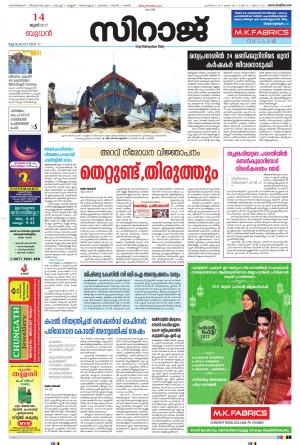Siraj Malayalam Daily