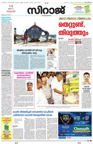 Siraj Malayalam Daily