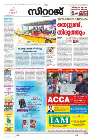 Siraj Malayalam Daily