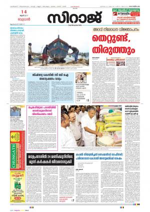 Siraj Malayalam Daily