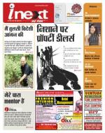 Ranchi Hindi ePaper, Ranchi Hindi Newspaper - InextLive